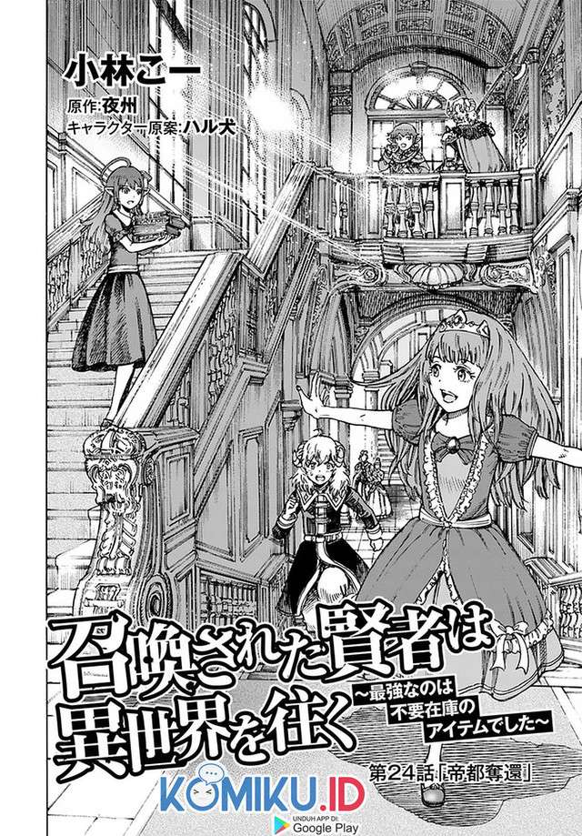 Shoukan Sareta Kenja wa Isekai o Iku ~ Saikyouna no wa Fuyou Zaiko no Aitemudeshita ~ Chapter 24