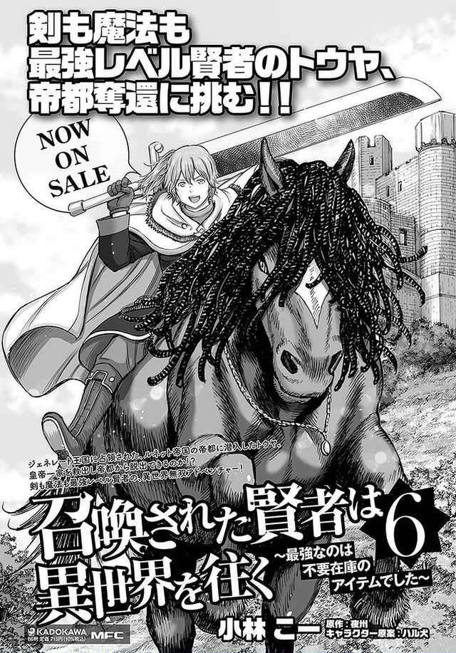 Shoukan Sareta Kenja wa Isekai o Iku ~ Saikyouna no wa Fuyou Zaiko no Aitemudeshita ~ Chapter 25.1