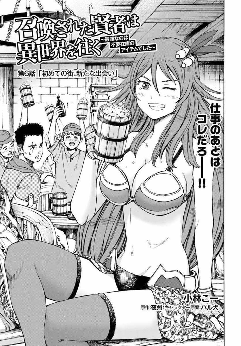 Shoukan Sareta Kenja wa Isekai o Iku ~ Saikyouna no wa Fuyou Zaiko no Aitemudeshita ~ Chapter 6