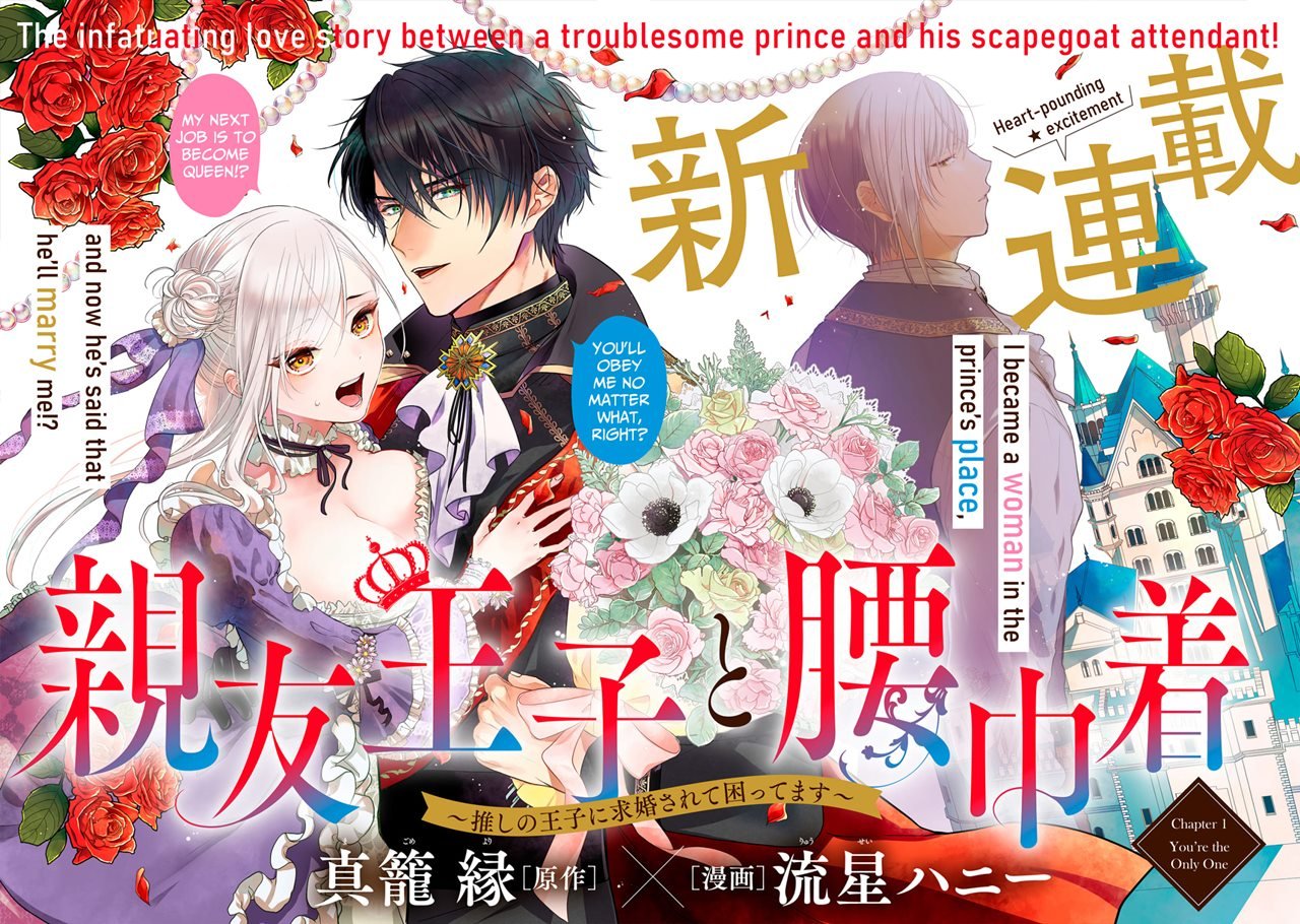 Shinyuu Ouji to Koshiginchaku Chapter 1