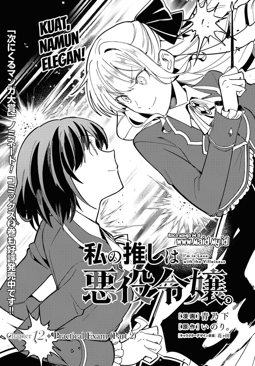 Watashi no Oshi wa Akuyaku Reijou. Chapter 12