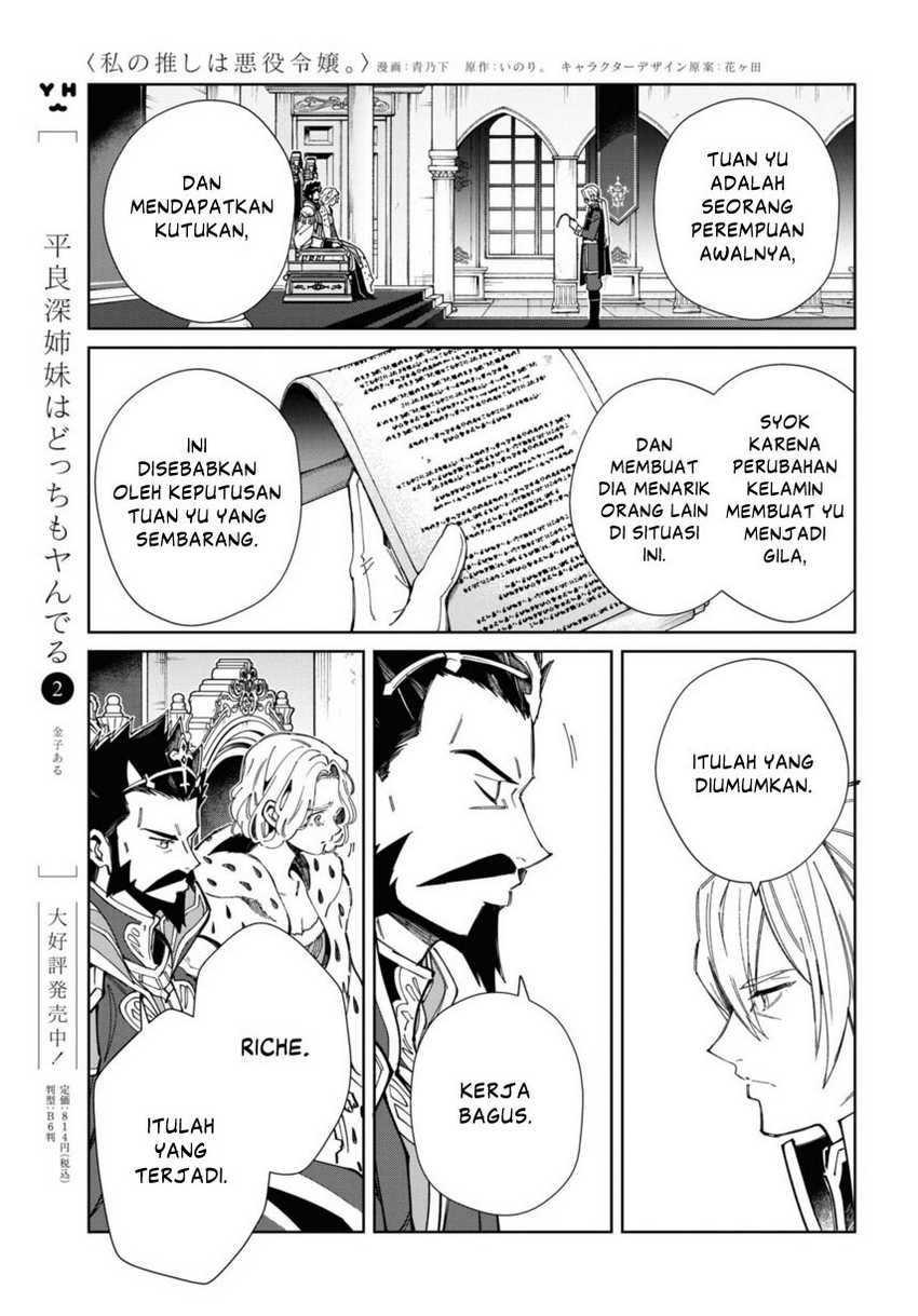 Watashi no Oshi wa Akuyaku Reijou. Chapter 40