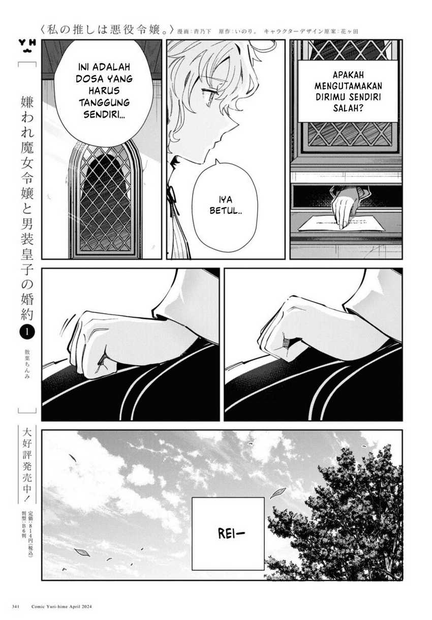 Watashi no Oshi wa Akuyaku Reijou. Chapter 40