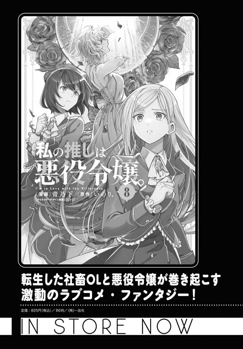 Watashi no Oshi wa Akuyaku Reijou. Chapter 41