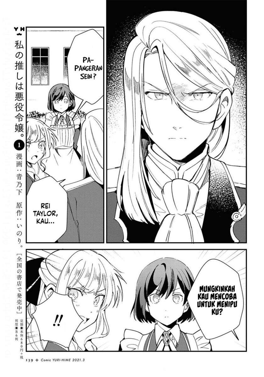 Watashi no Oshi wa Akuyaku Reijou. Chapter 7