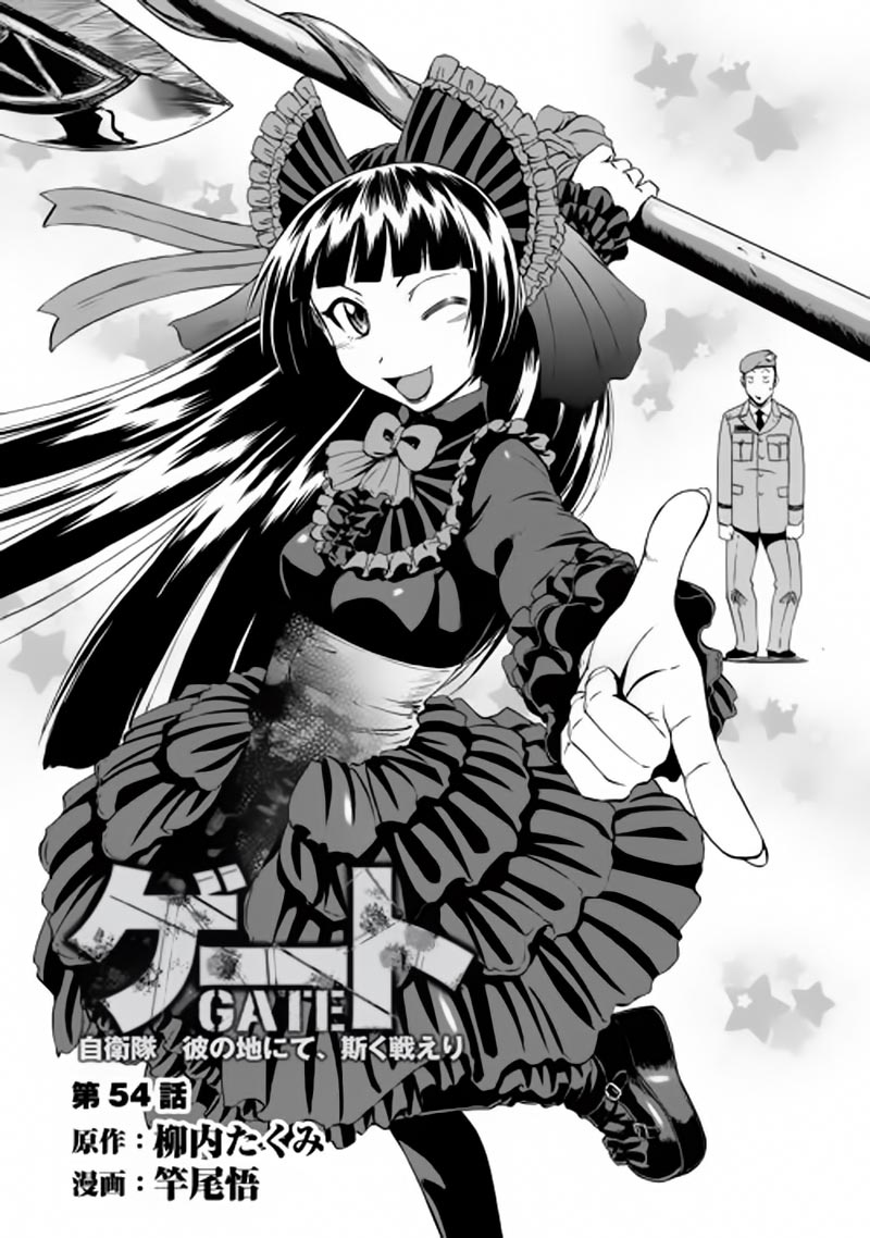 GATE – Jieitai Kanochi nite, Kaku Tatakaeri Chapter 54.5