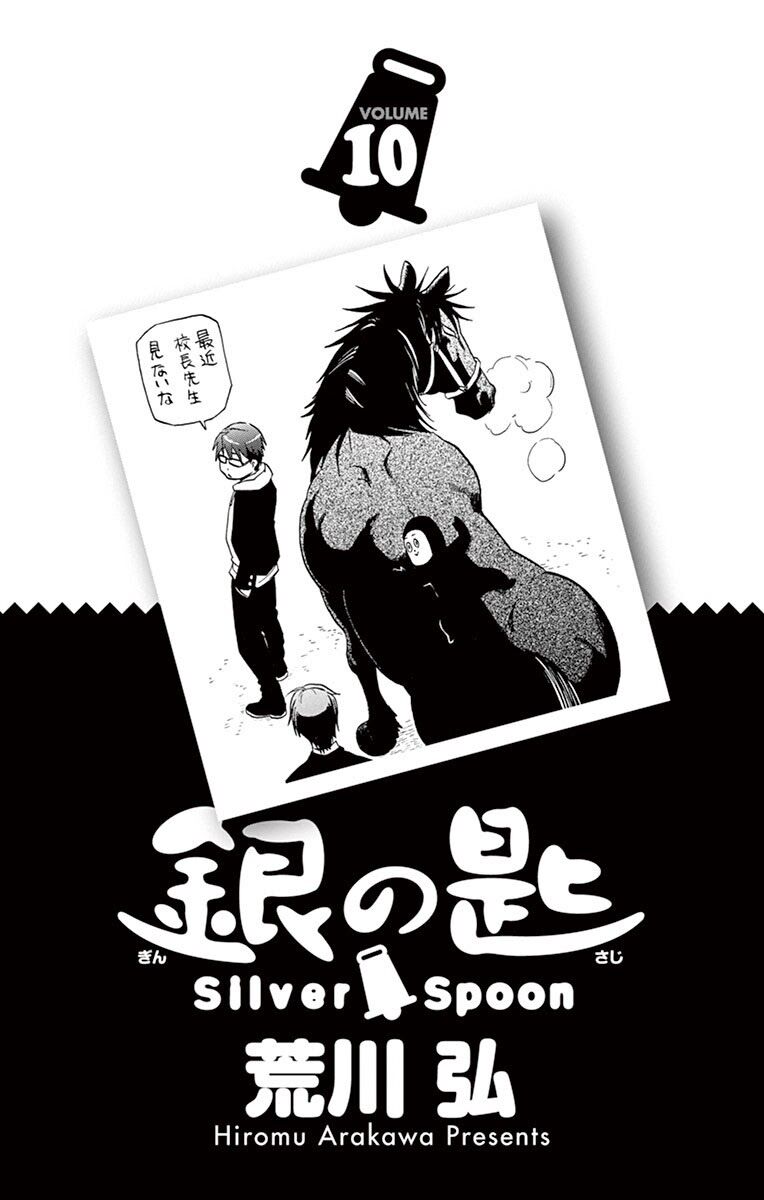 Silver Spoon Chapter 81