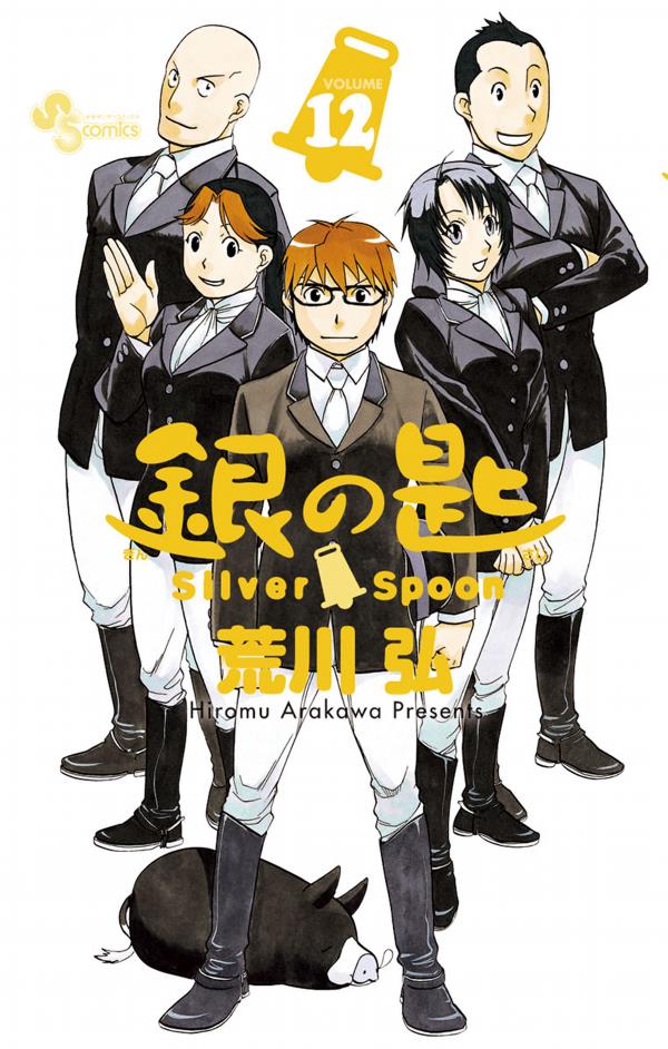 Silver Spoon Chapter 97