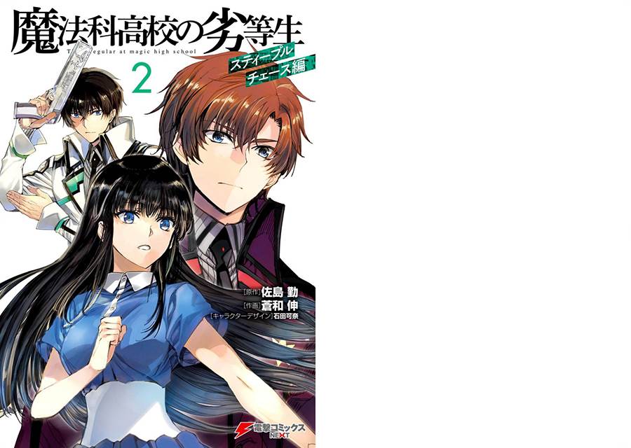 Mahouka Koukou no Rettousei: Steeplchase-hen Chapter 7