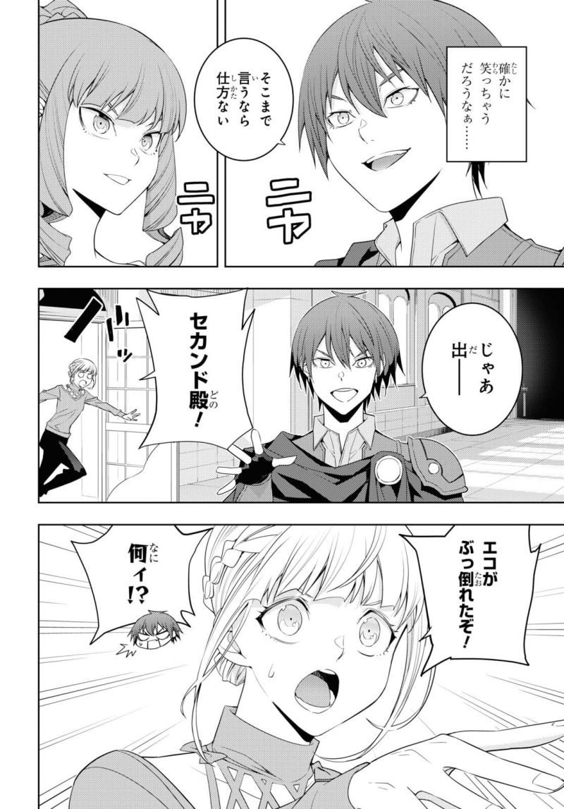 Moto Sekai Ichi’i Subchara Ikusei Nikki: Hai Player Isekai wo Kouryakuchuu! Chapter 32