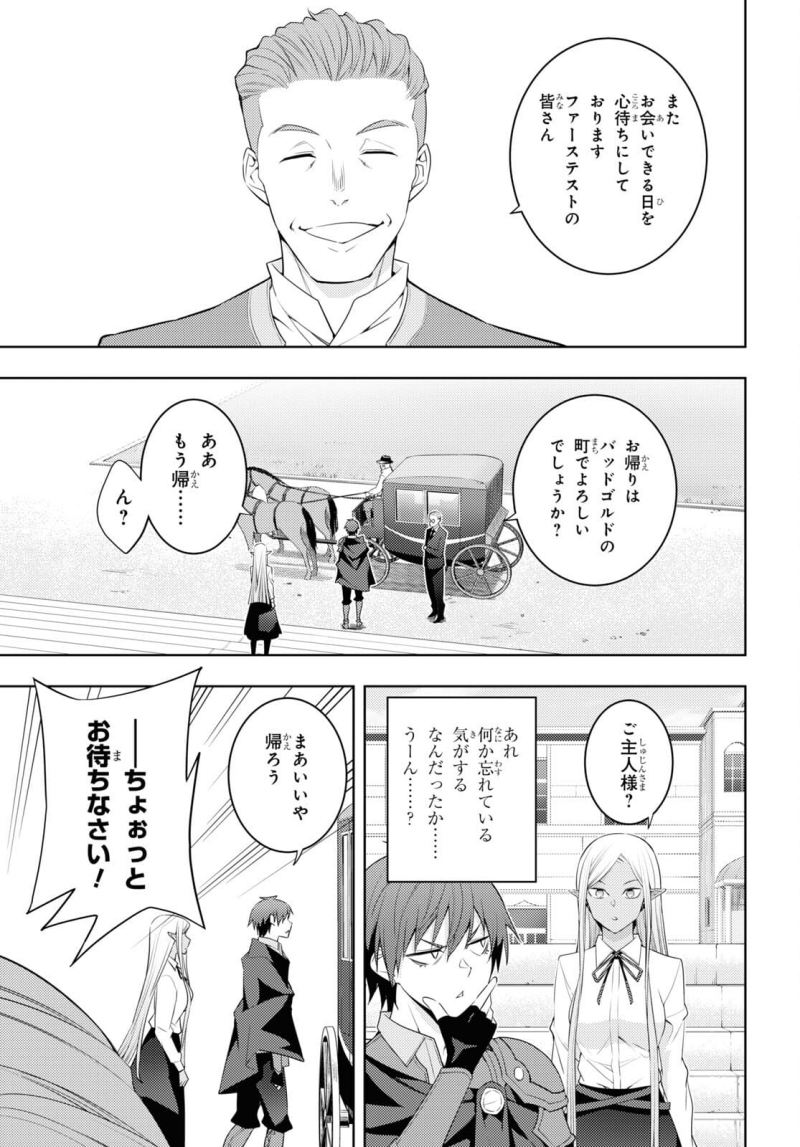 Moto Sekai Ichi’i Subchara Ikusei Nikki: Hai Player Isekai wo Kouryakuchuu! Chapter 32