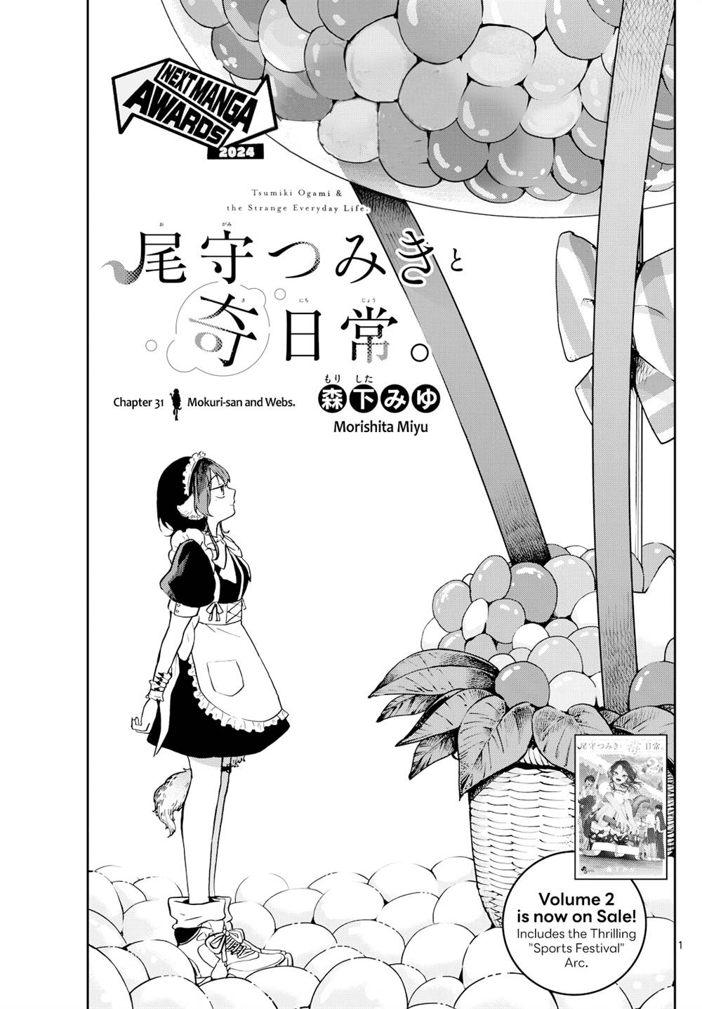 Ogami Tsumiki to Kinichijou. Chapter 31