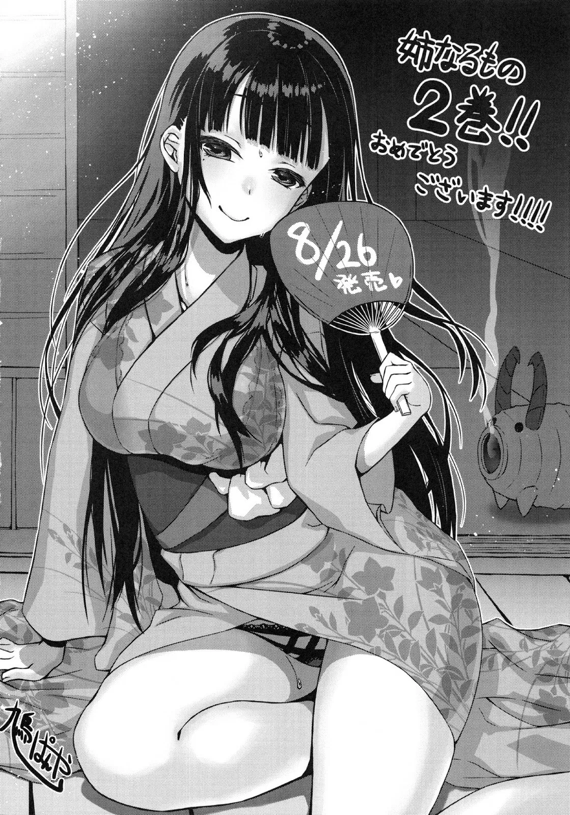 Ane Naru Mono Chapter 15.5