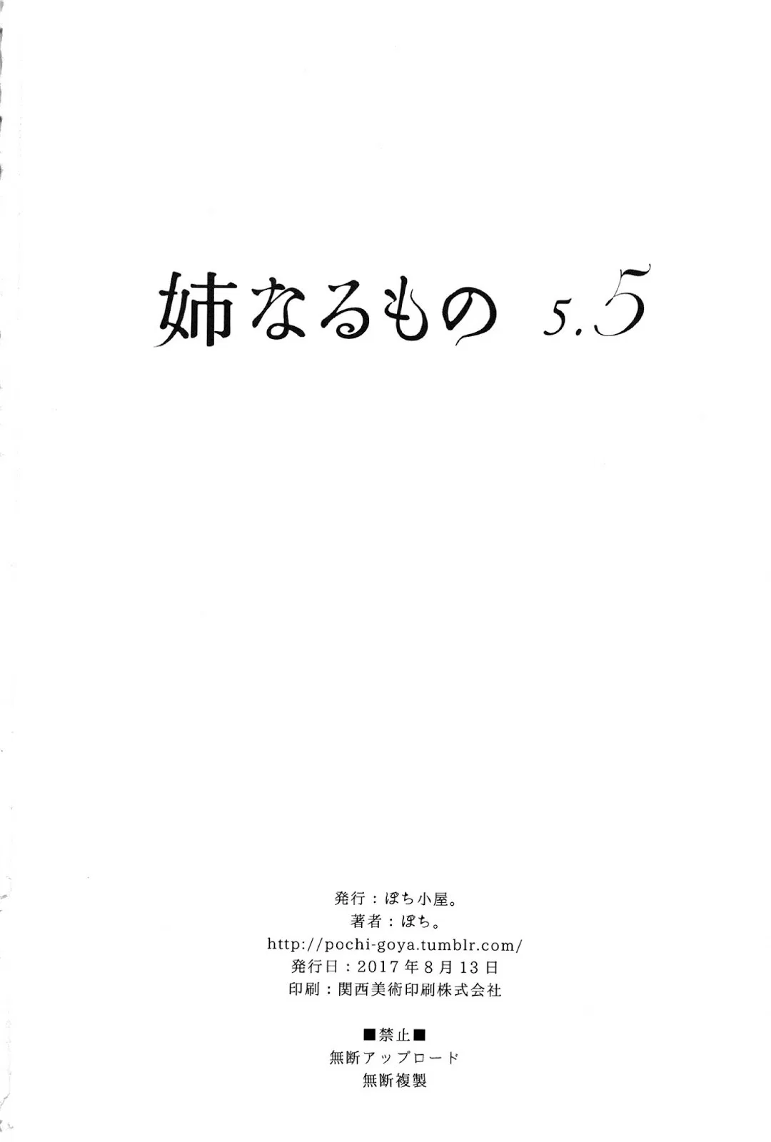 Ane Naru Mono Chapter 15.5