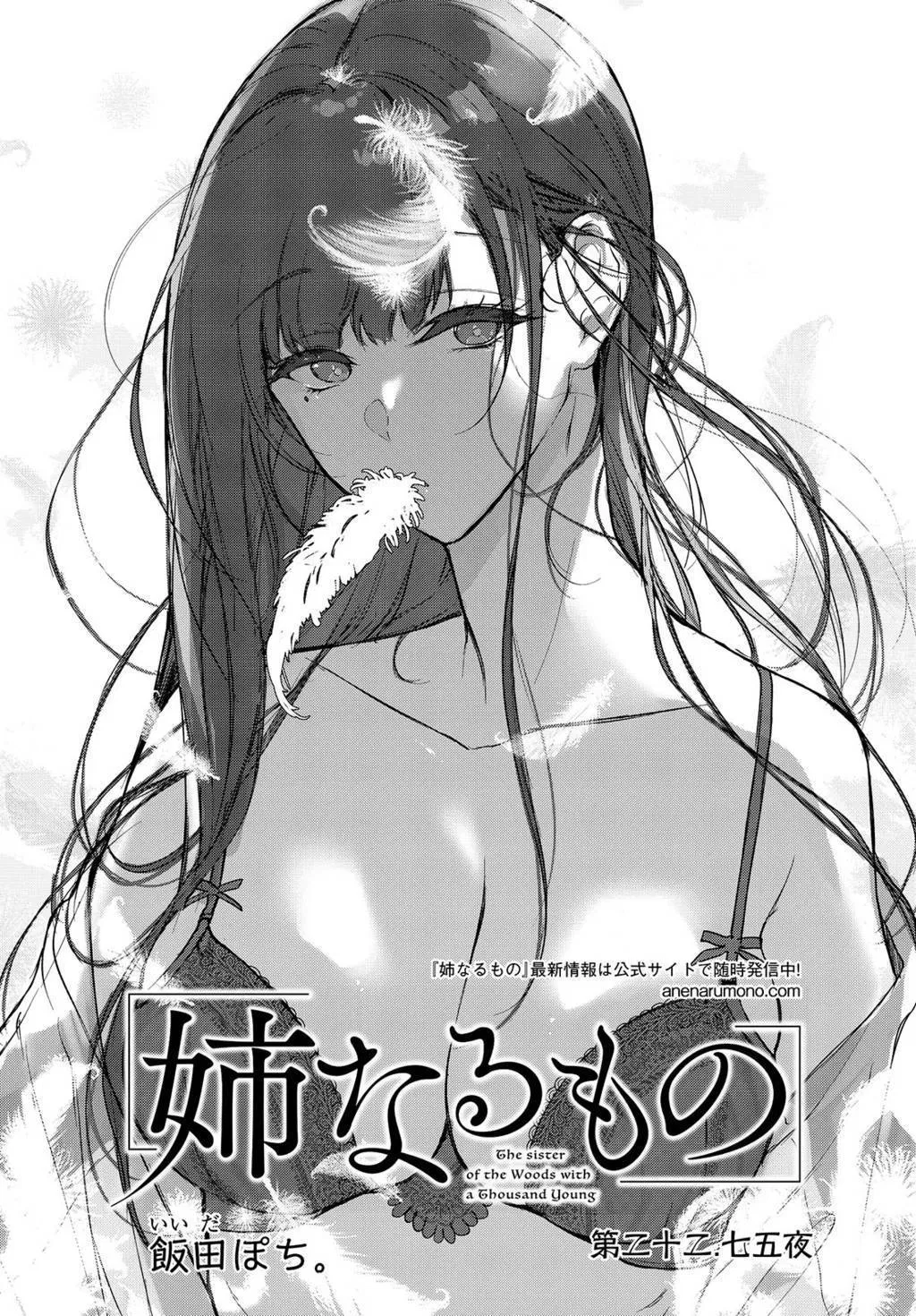 Ane Naru Mono Chapter 22.75