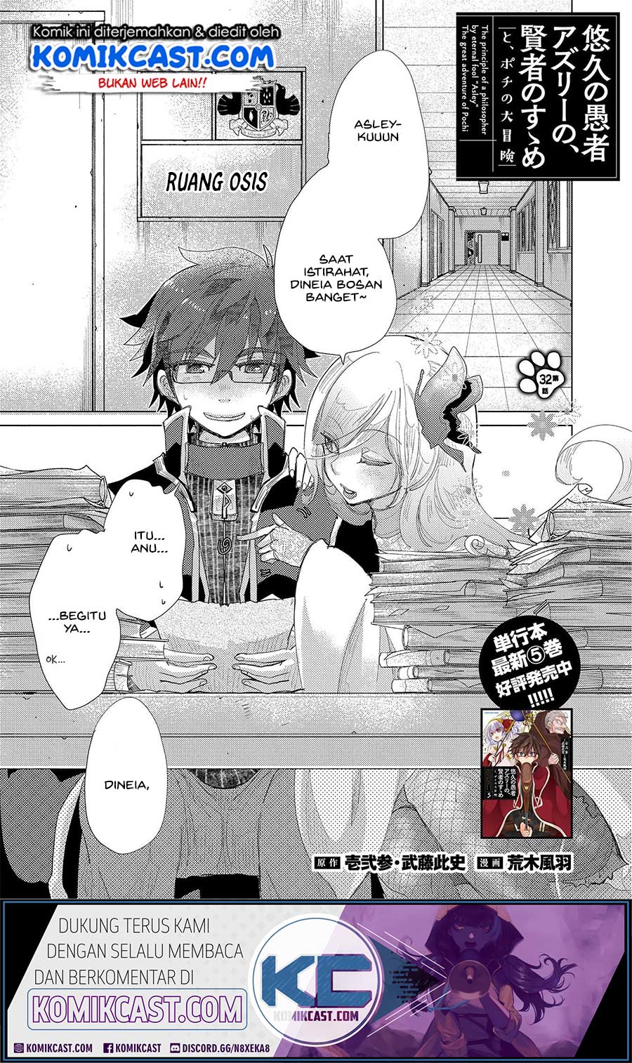 Yuukyuu no Gusha Asley no, Kenja no Susume Chapter 32