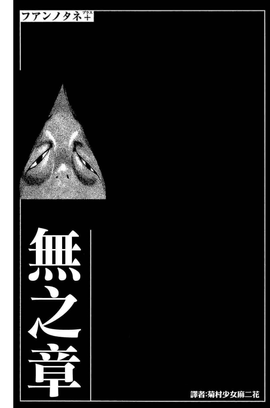 Fuan no Tane Plus Chapter 46