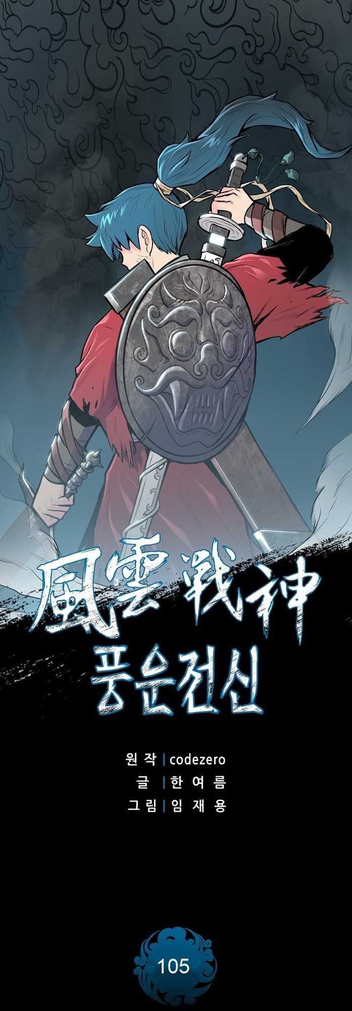 Reincarnated War God Chapter 105