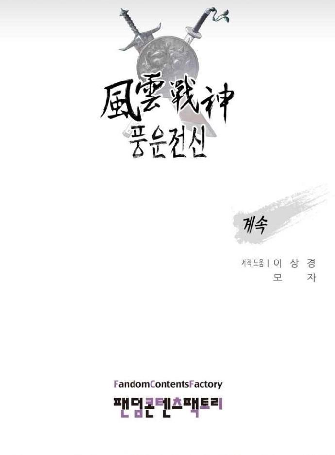 Reincarnated War God Chapter 48