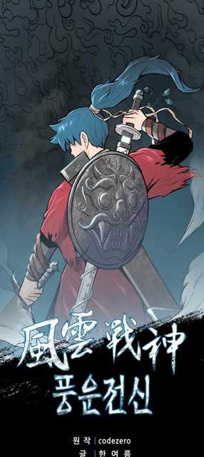 Reincarnated War God Chapter 72