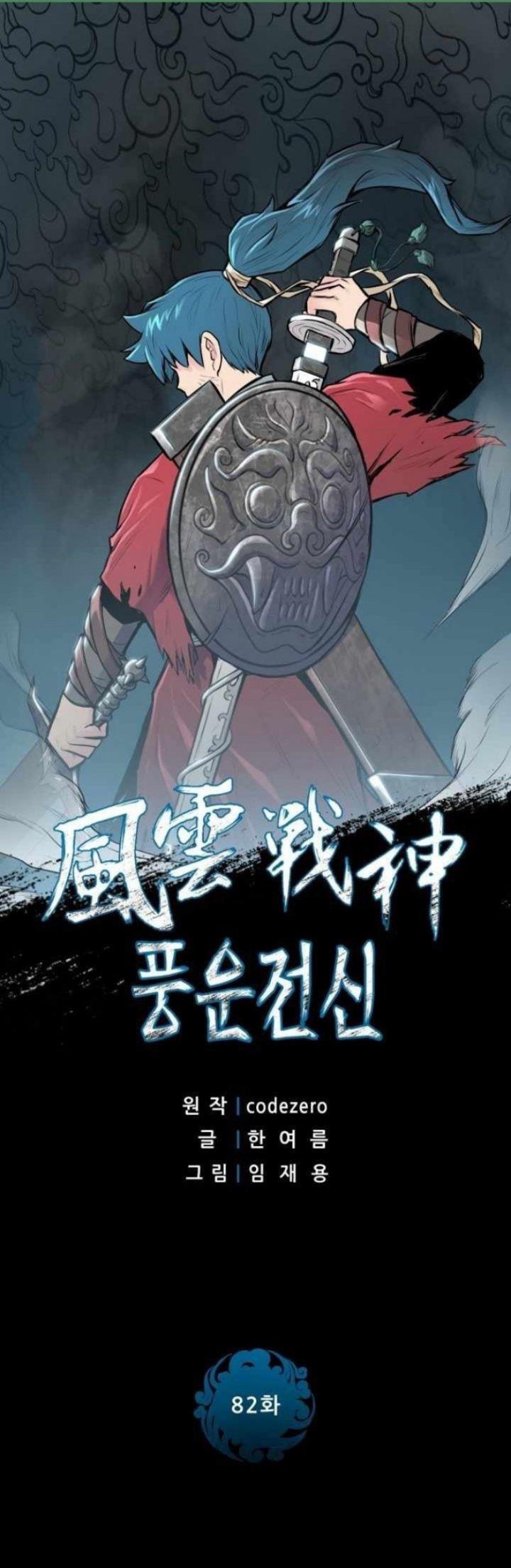 Reincarnated War God Chapter 82