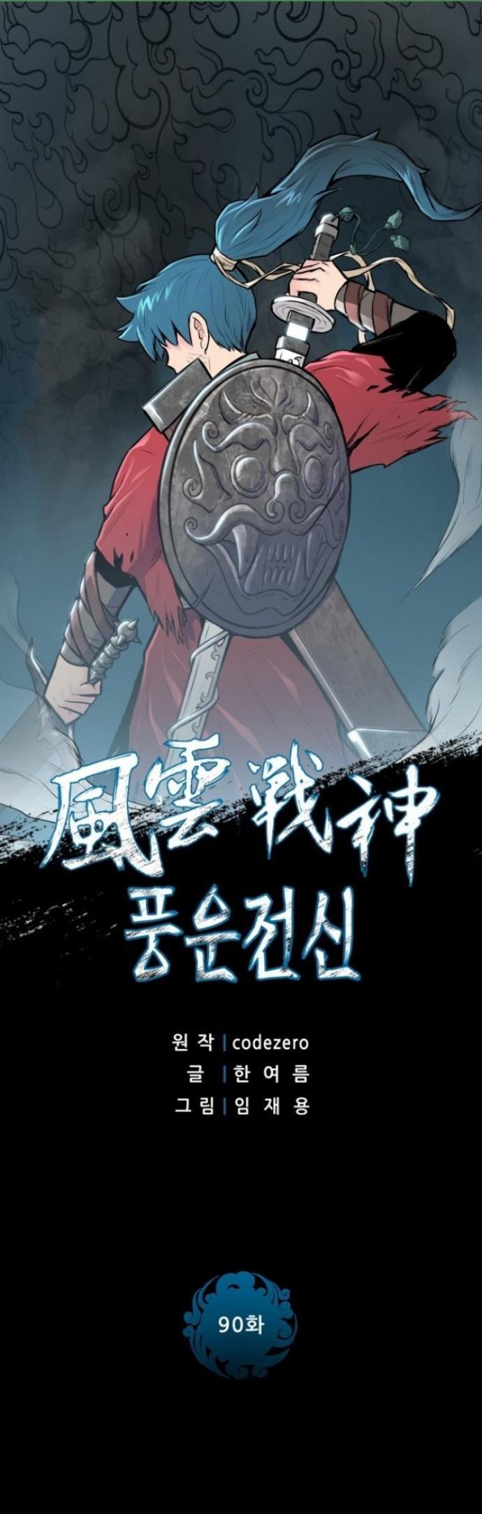 Reincarnated War God Chapter 90