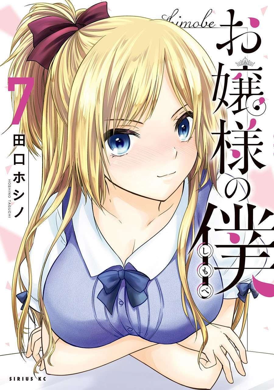 Ojousama no Shimobe Chapter 56