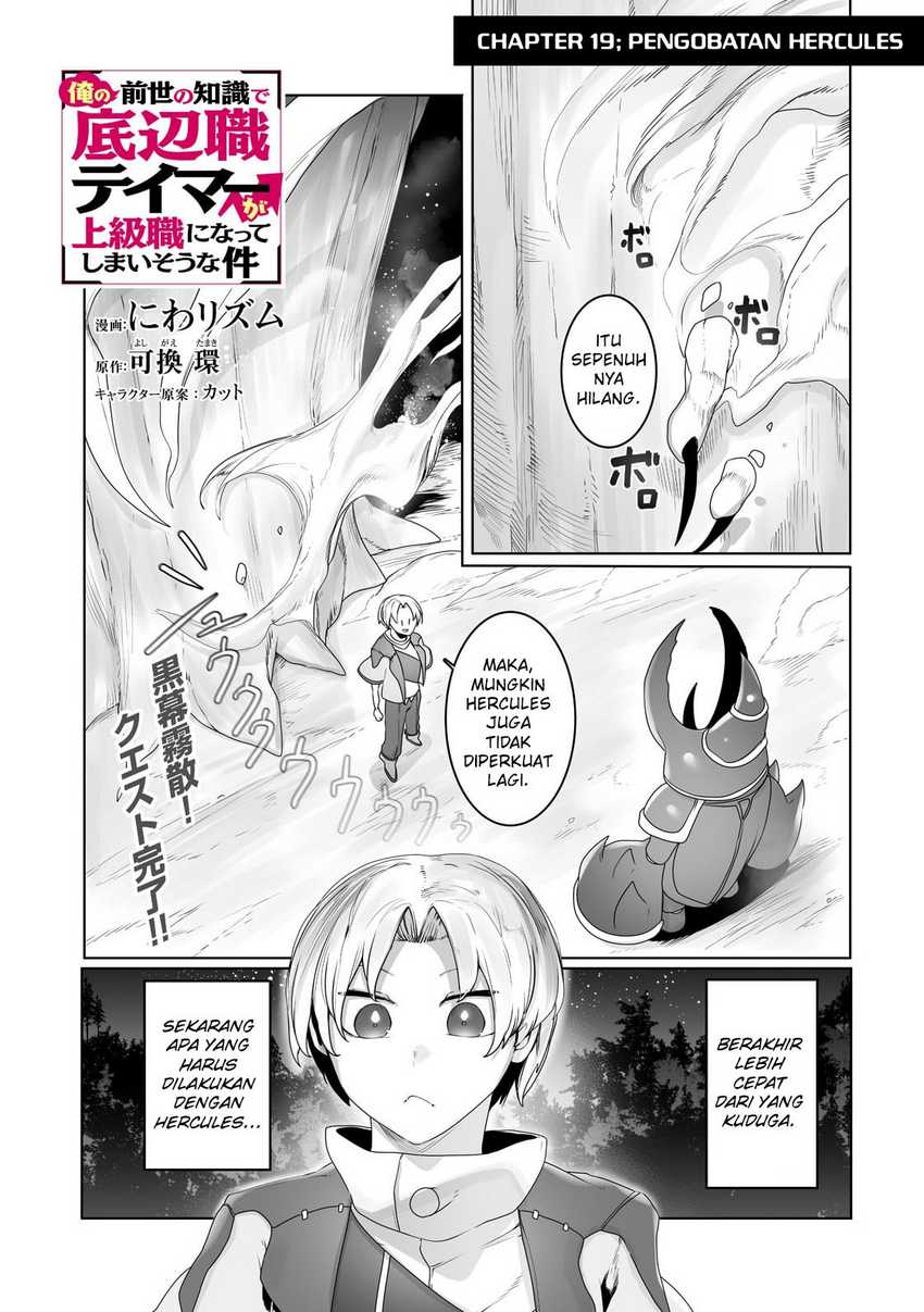 Ore No Zense No Chishiki De Teihengyo Tamer Ga Joukyugyo Ni Natte Shimaisou Na Ken Ni Tsuite Chapter 19