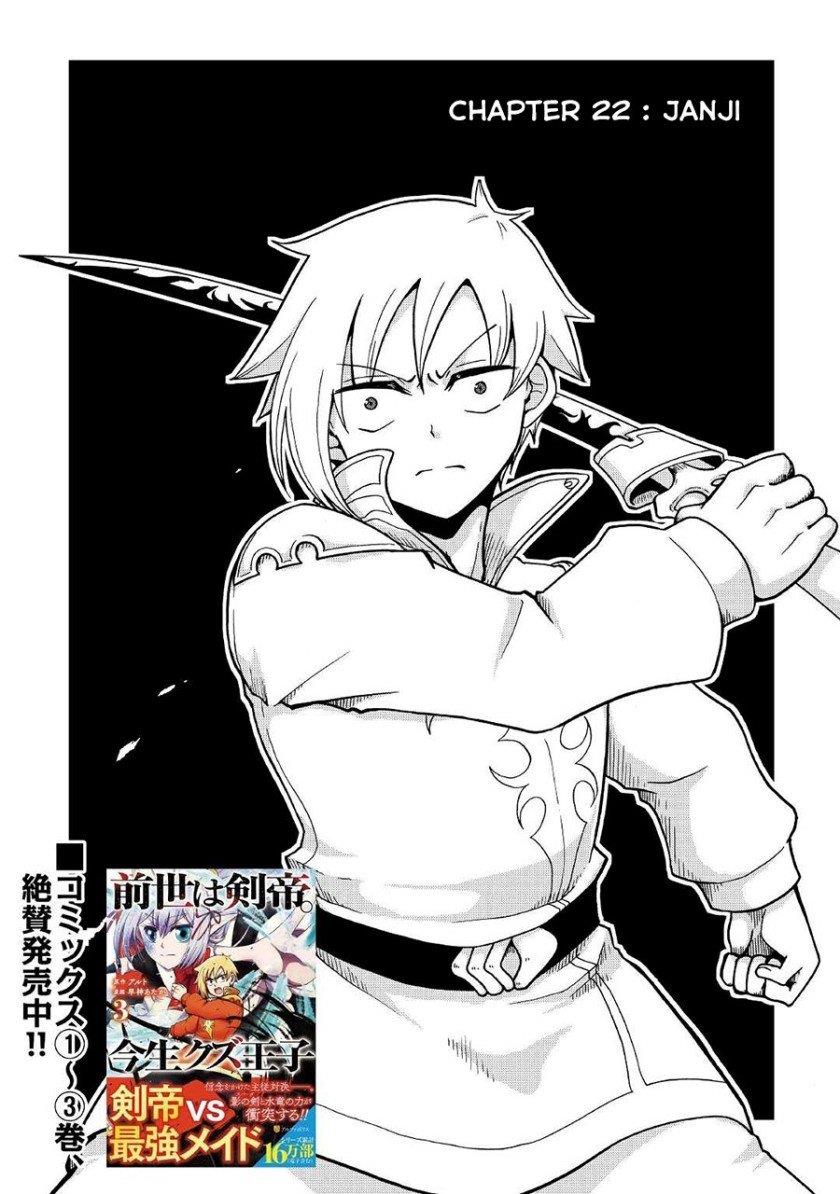 Zensei wa Ken Mikado. Konjou Kuzu Ouji Chapter 22