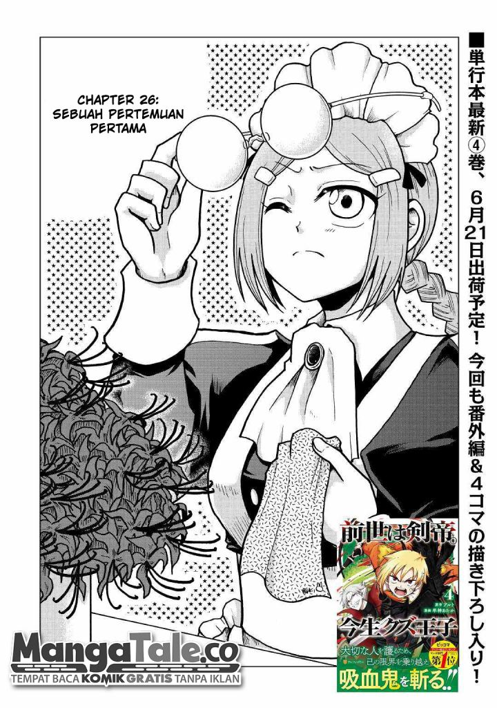 Zensei wa Ken Mikado. Konjou Kuzu Ouji Chapter 26