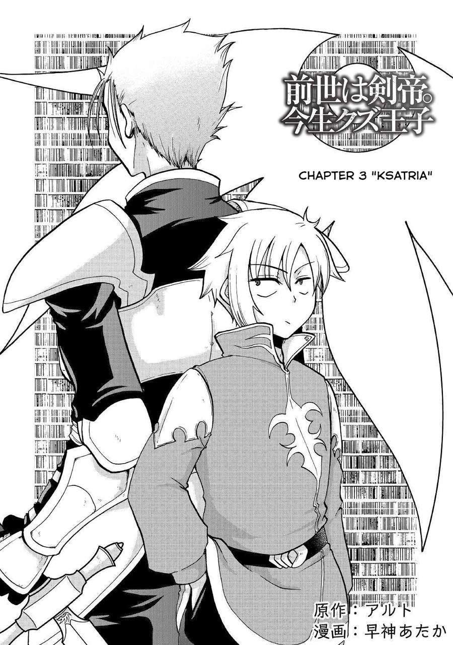 Zensei wa Ken Mikado. Konjou Kuzu Ouji Chapter 3