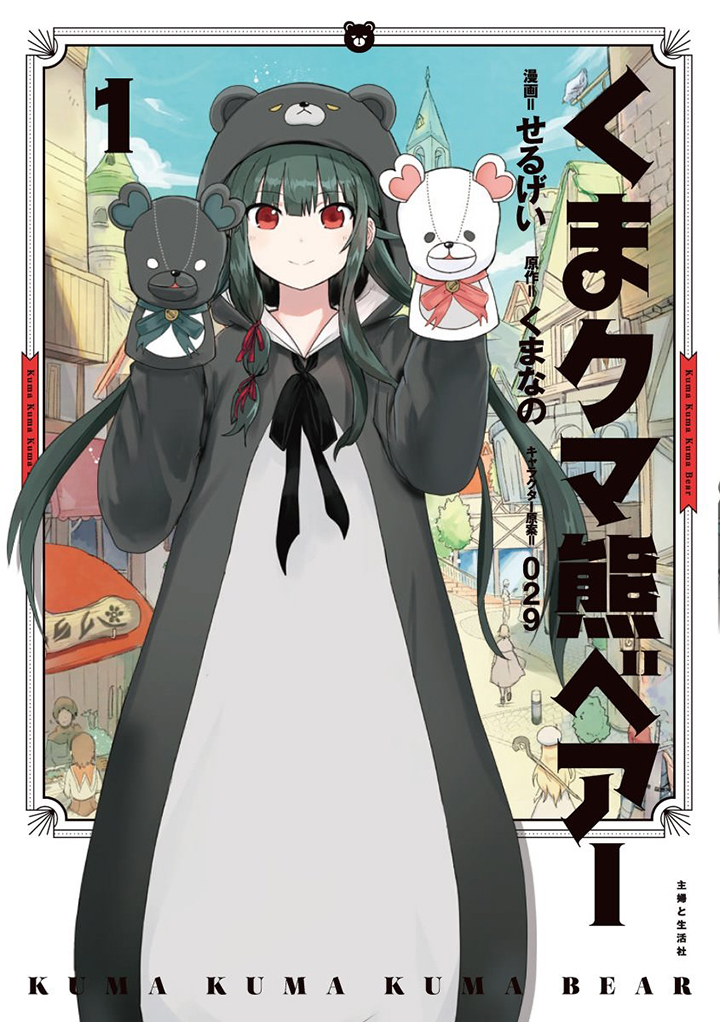 Kuma Kuma Kuma Bear Chapter 14