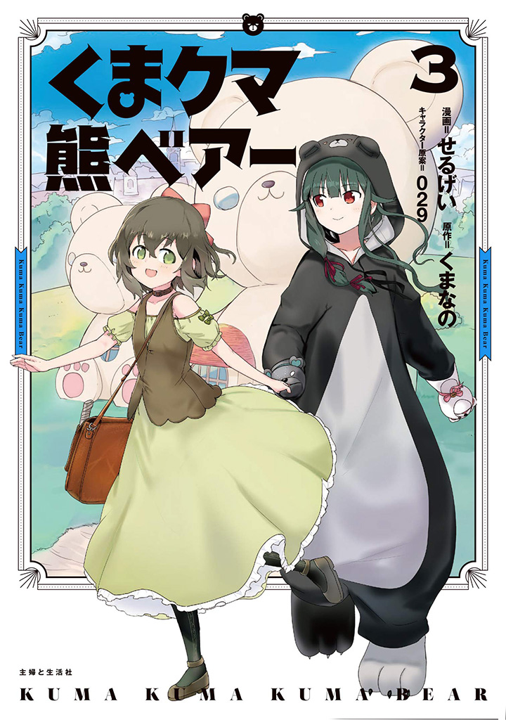 Kuma Kuma Kuma Bear Chapter 31