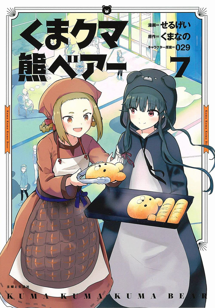 Kuma Kuma Kuma Bear Chapter 73