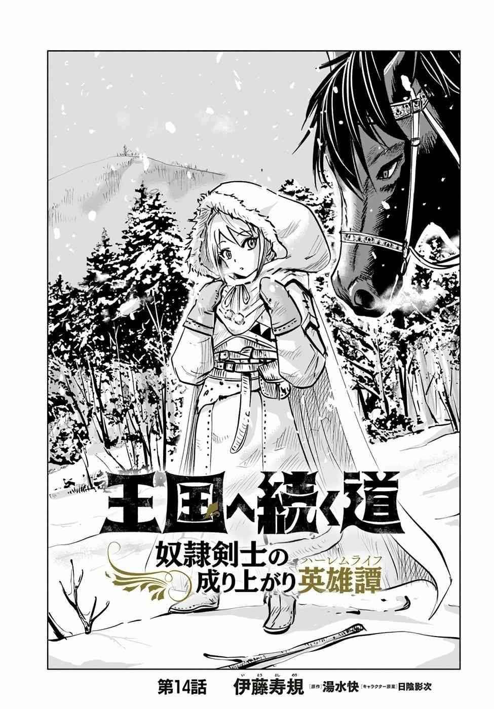 Oukoku E Tsuzuku Michi Chapter 14