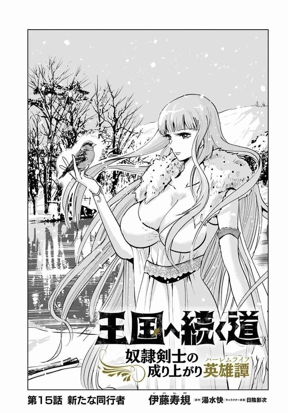 Oukoku E Tsuzuku Michi Chapter 15