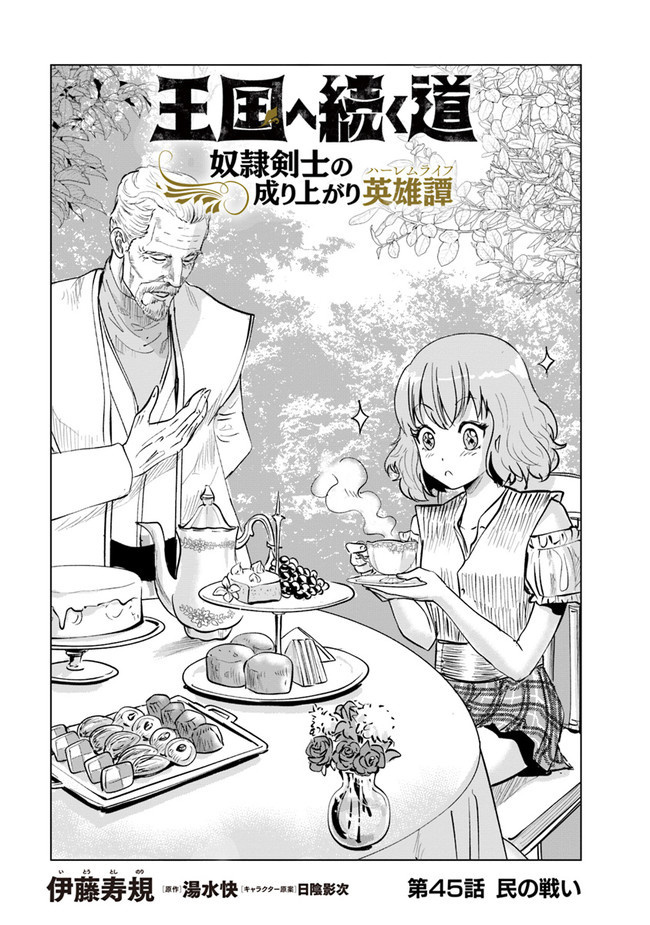 Oukoku E Tsuzuku Michi Chapter 45