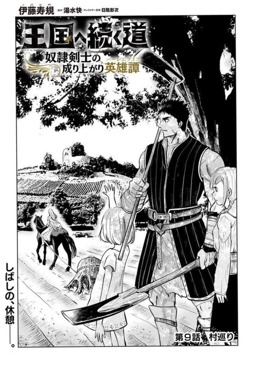 Oukoku E Tsuzuku Michi Chapter 9.1