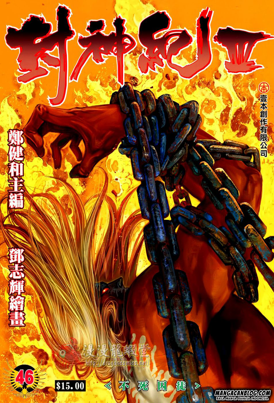 Feng Shen Ji II Chapter 110