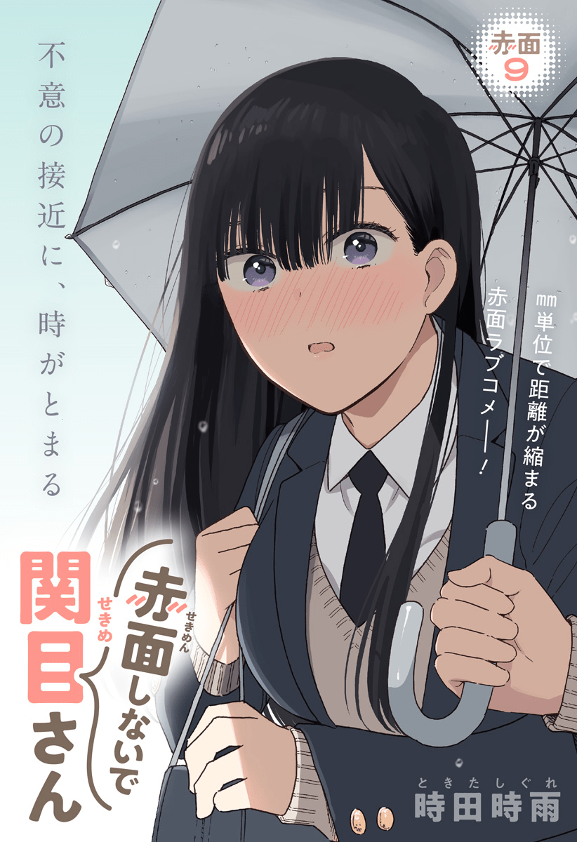 Sekimen Shinaide Sekime-san (Serialization) Chapter 9