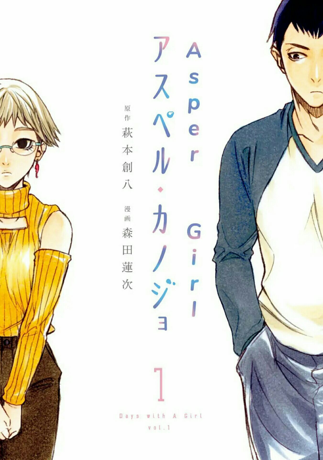 Asuperu Kanojo Chapter 1