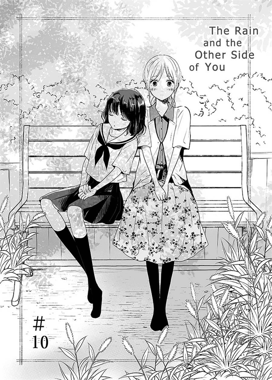 Ame to Kimi no Mukou Chapter 10