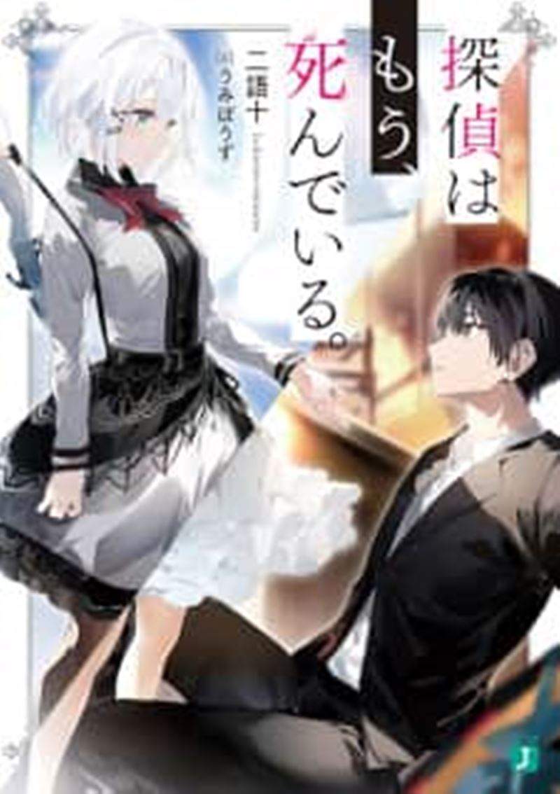 Tantei wa Mou, Shindeiru Chapter 4