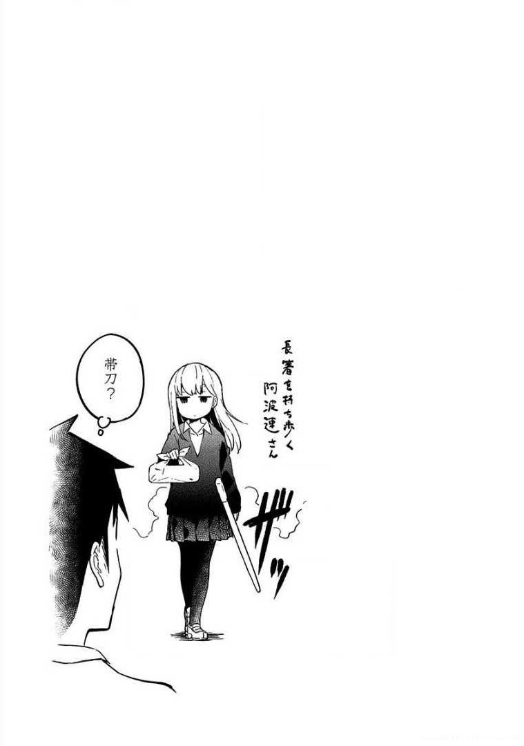 Aharen-san wa Hakarenai Chapter 07