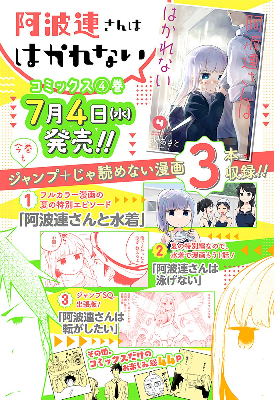 Aharen-san wa Hakarenai Chapter 43