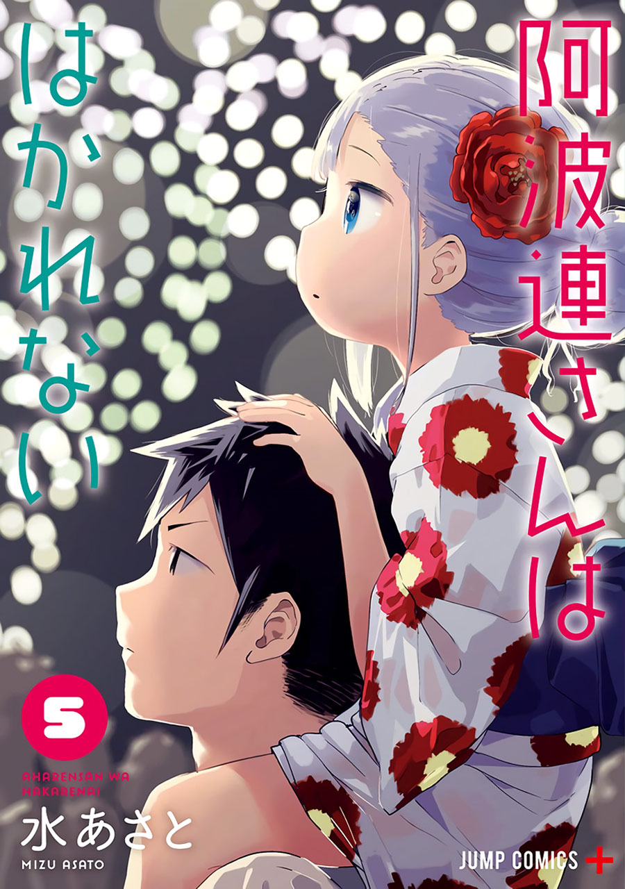 Aharen-san wa Hakarenai Chapter 48.5