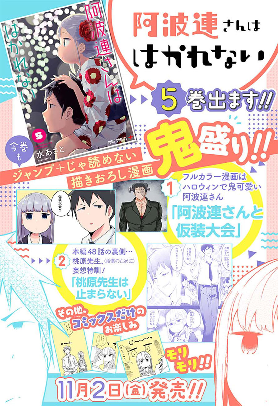 Aharen-san wa Hakarenai Chapter 50