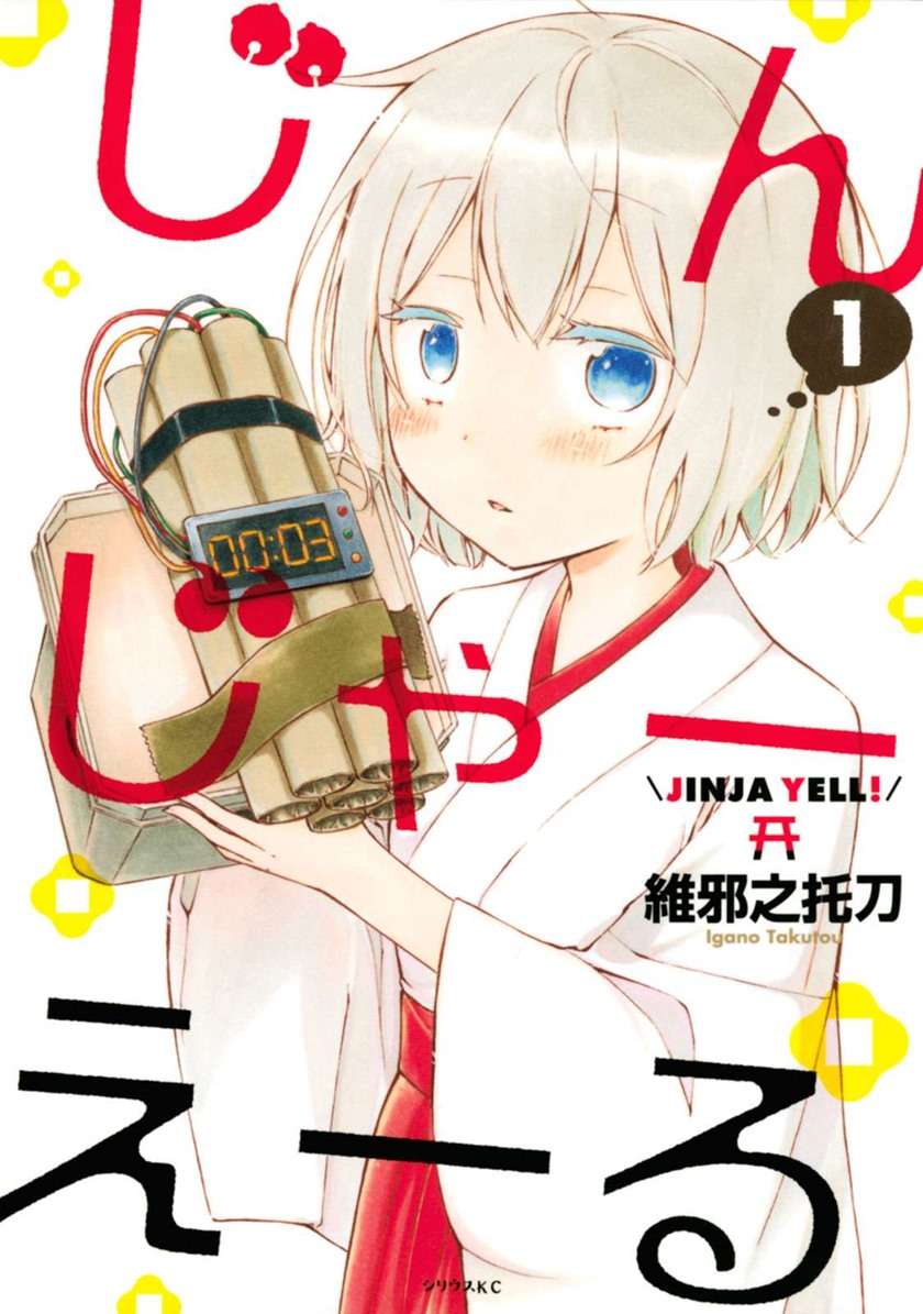 Jinja Yell! Chapter 1