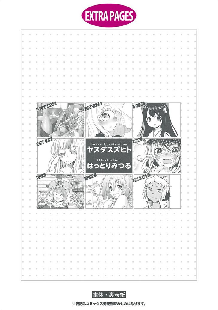 Jingai no Yome to Icha Icha suru – Anthology Comic Chapter 08