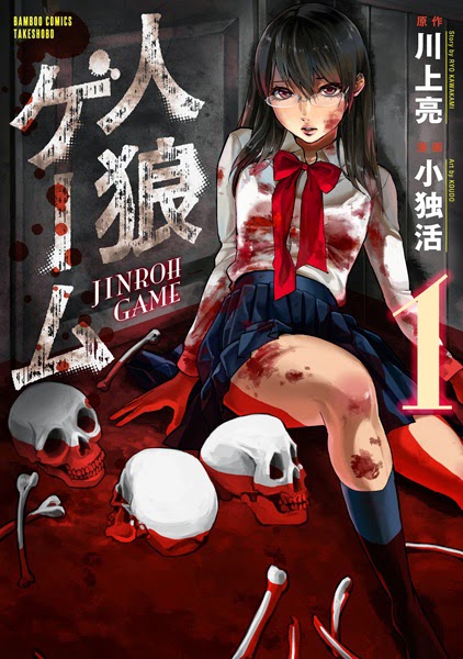 Jinrou Game Chapter 05